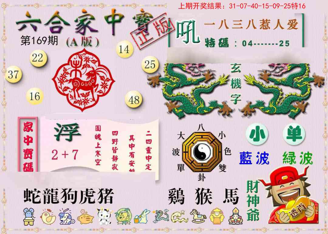 169期六合家中宝A[图]