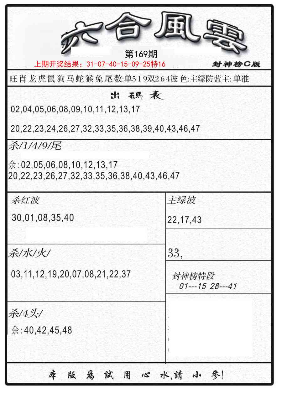 169期六合风云B[图]