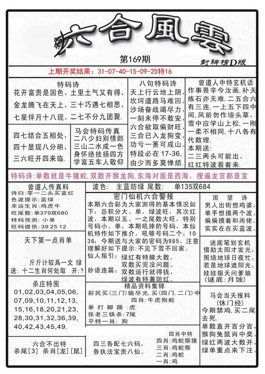 169期六合风云A[图]