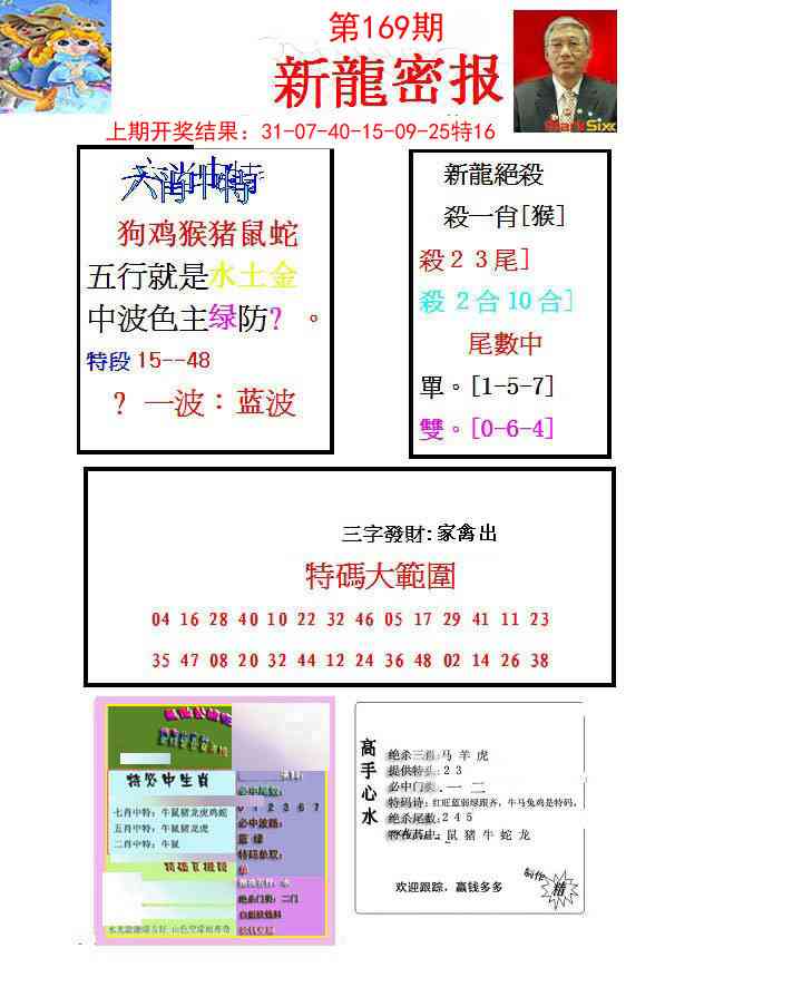169期新龙密报[图]