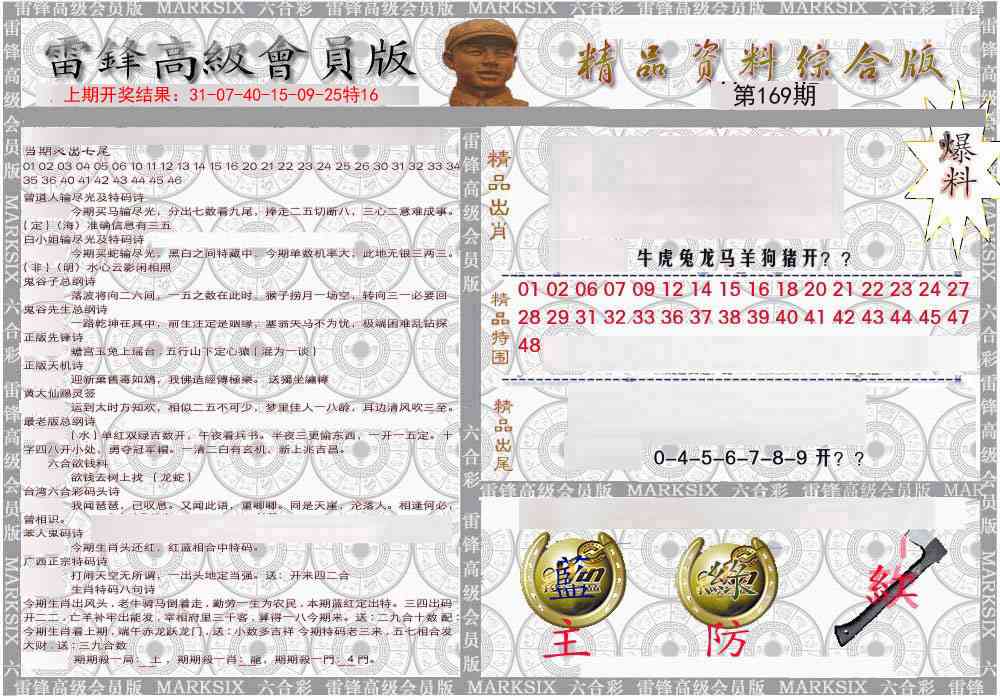 169期雷锋资料综合版[图]