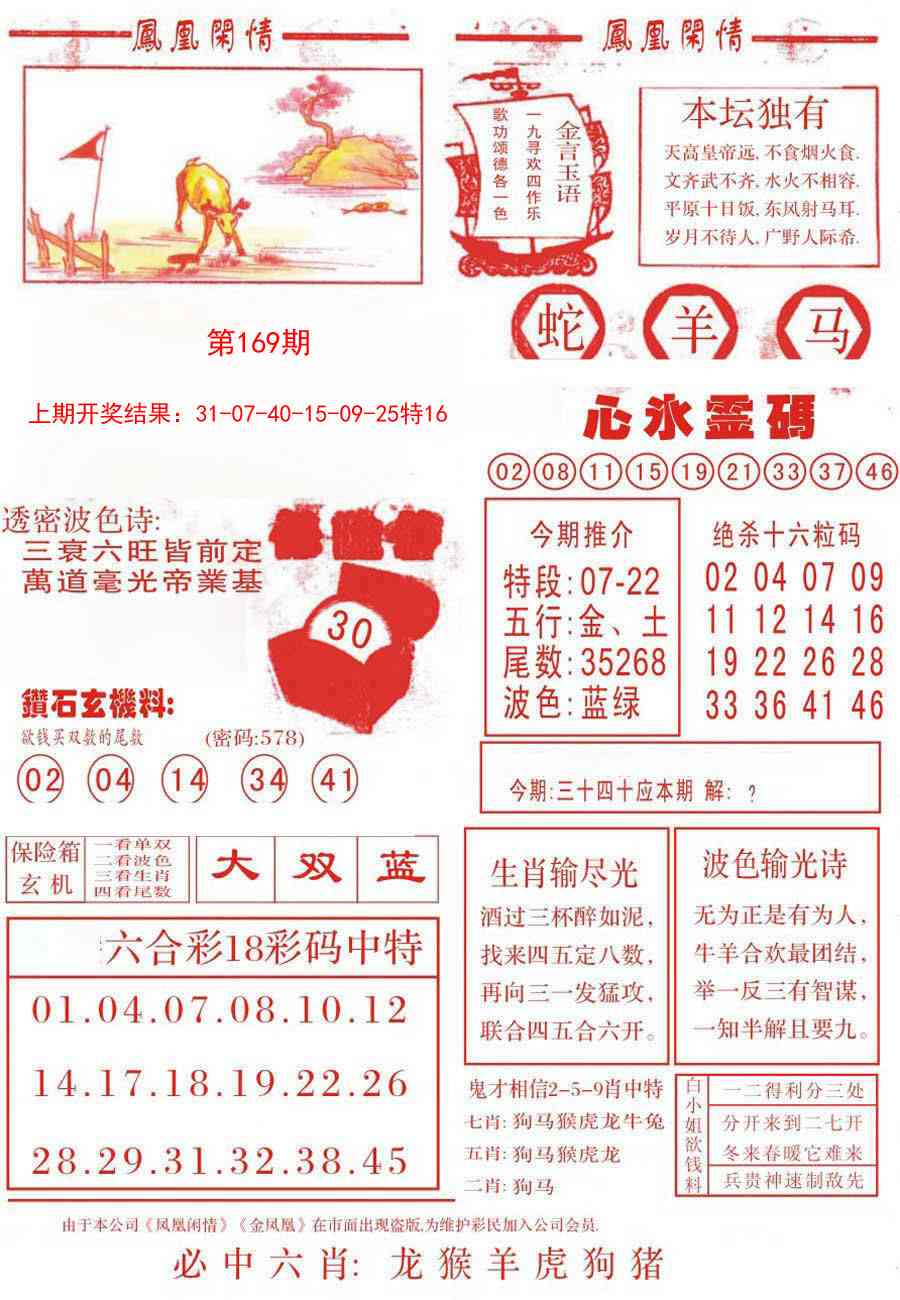 169期凤凰闲情B[图]