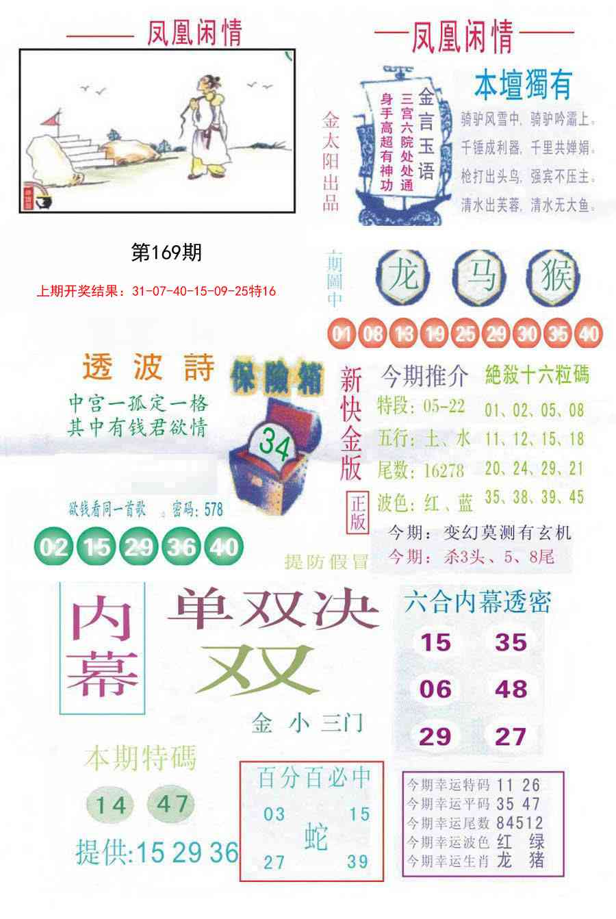 169期凤凰闲情C[图]