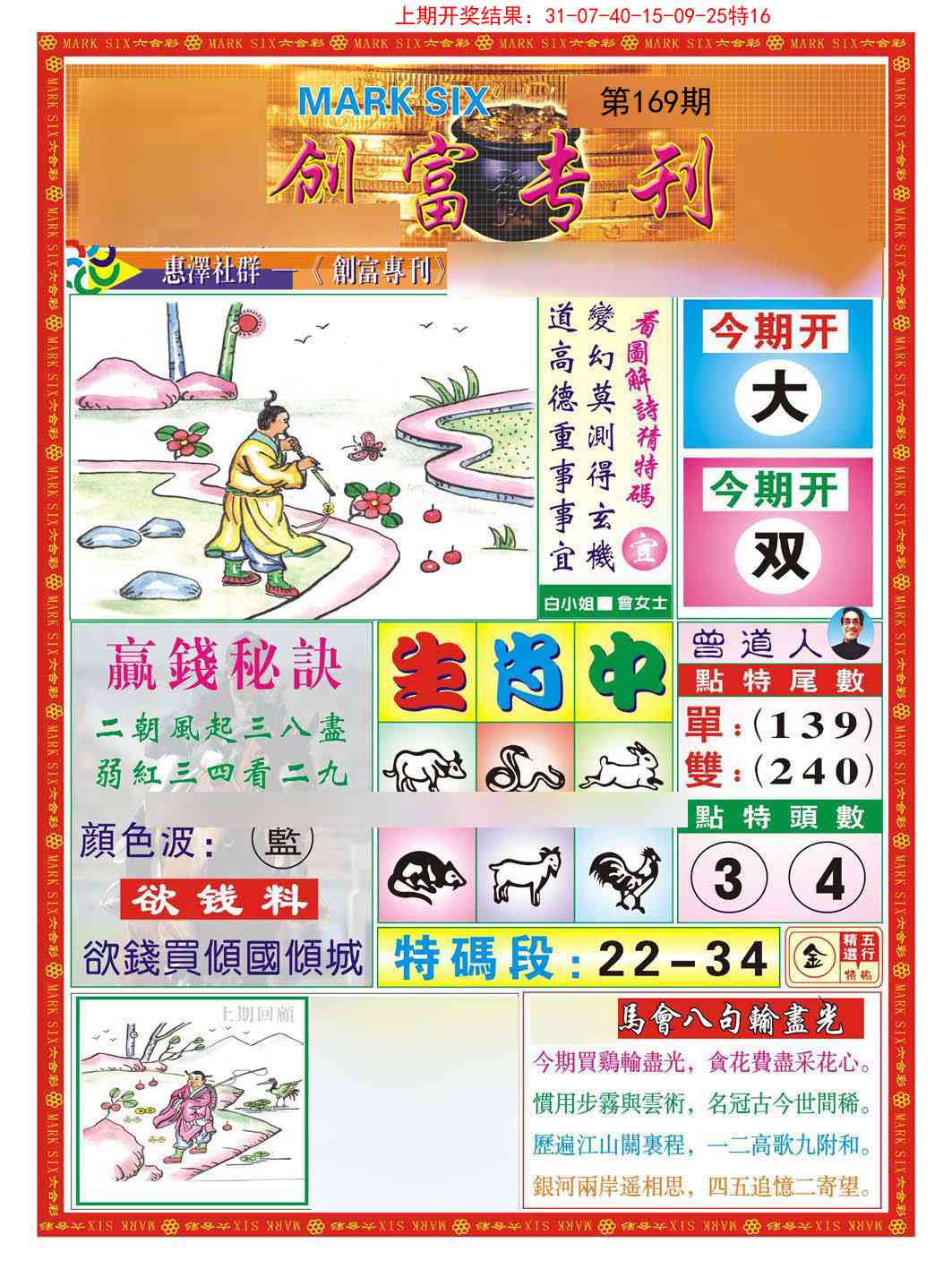 169期创富专刊A[图]