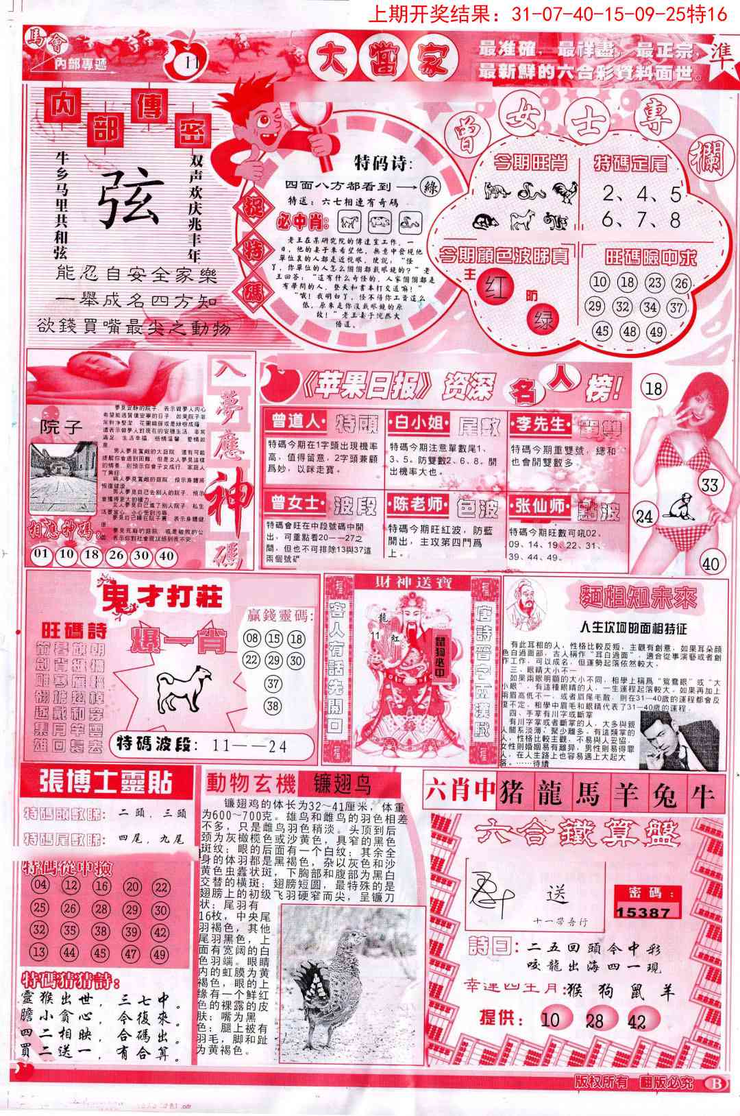 169期彩卷后庄B[图]