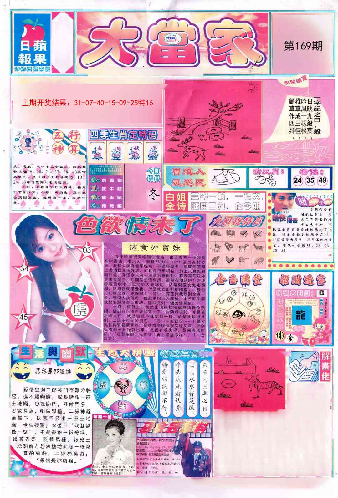 169期彩卷后庄A[图]