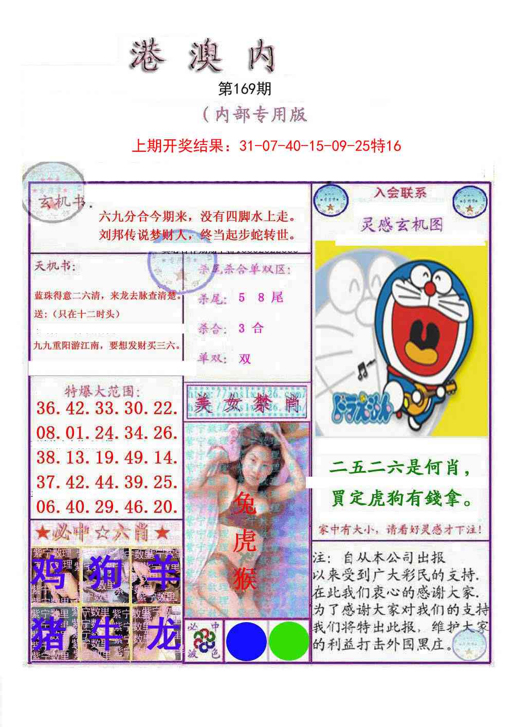 169期港澳内幕报[图]