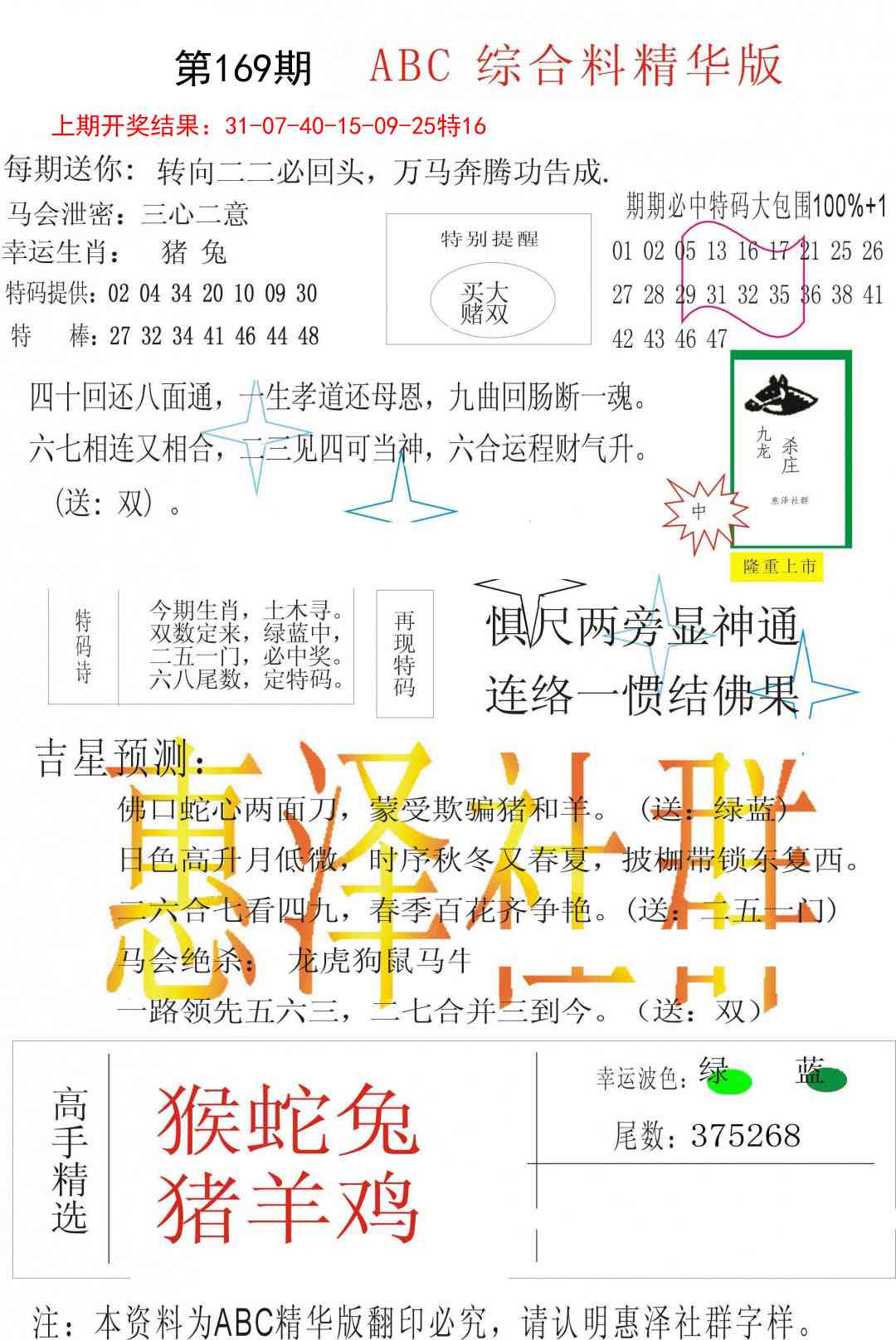 169期综合正版资料[图]