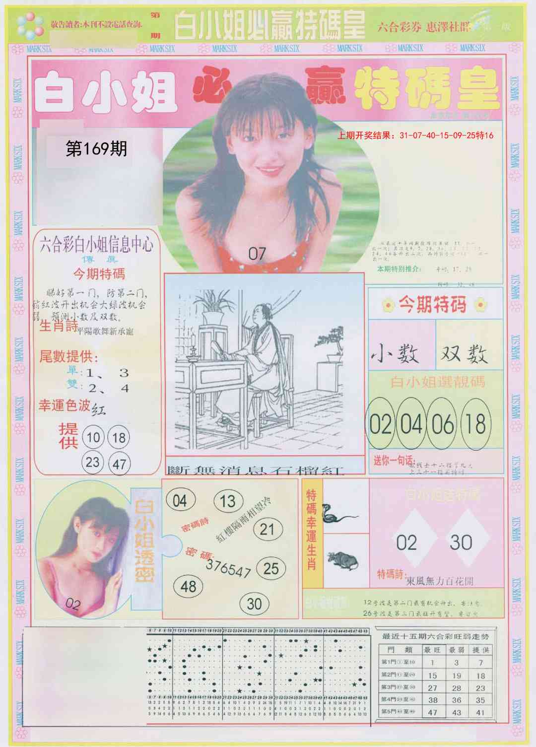 169期白小姐必赢A[图]