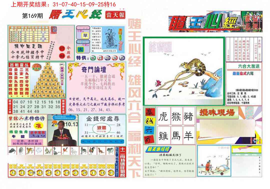 169期赌王心经[图]