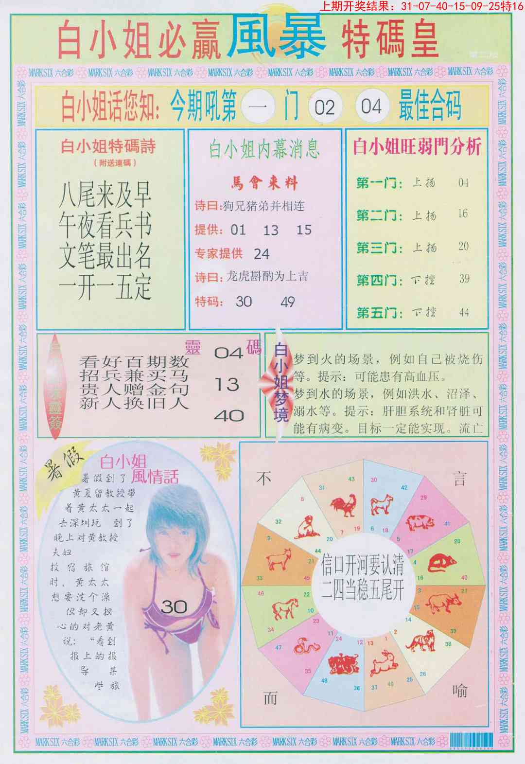 169期白小姐必赢B[图]