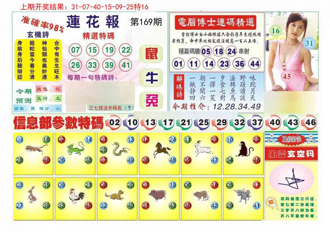 169期莲花报[图]