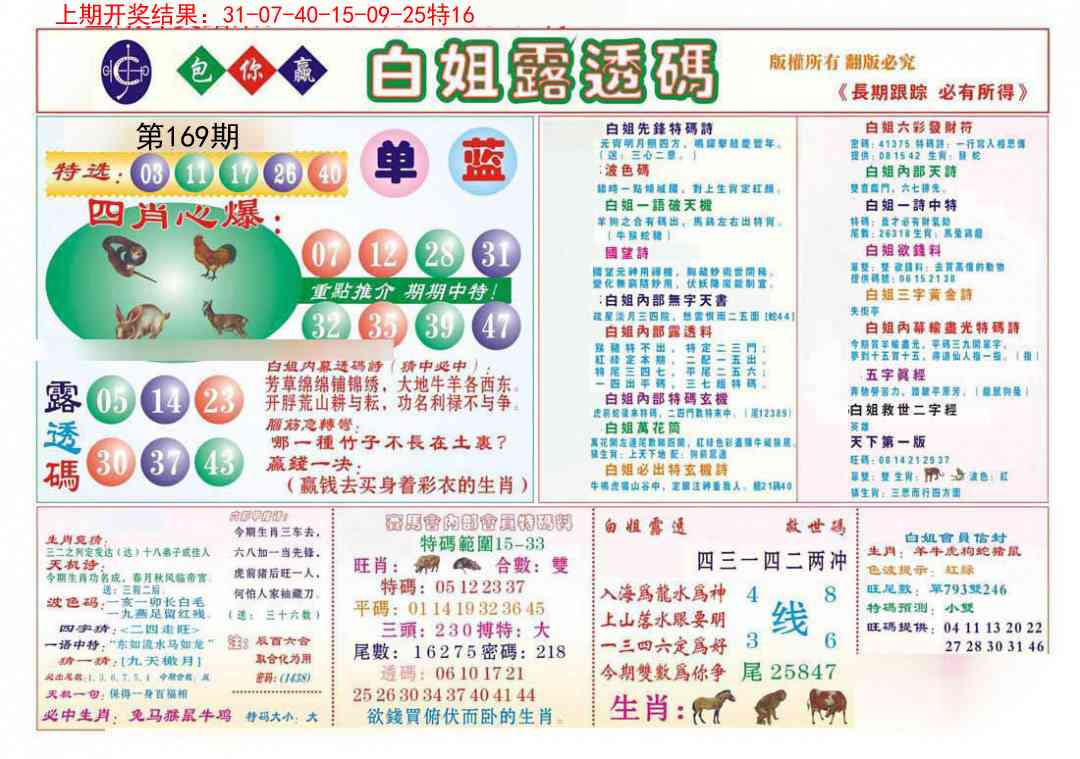 169期马会专刊B[图]