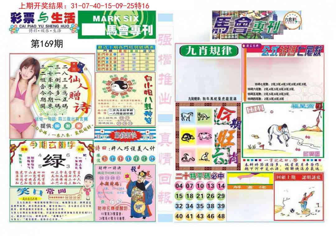 169期马会专刊A[图]