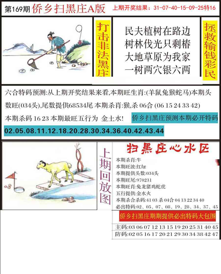 169期侨乡狂扫黑庄[图]