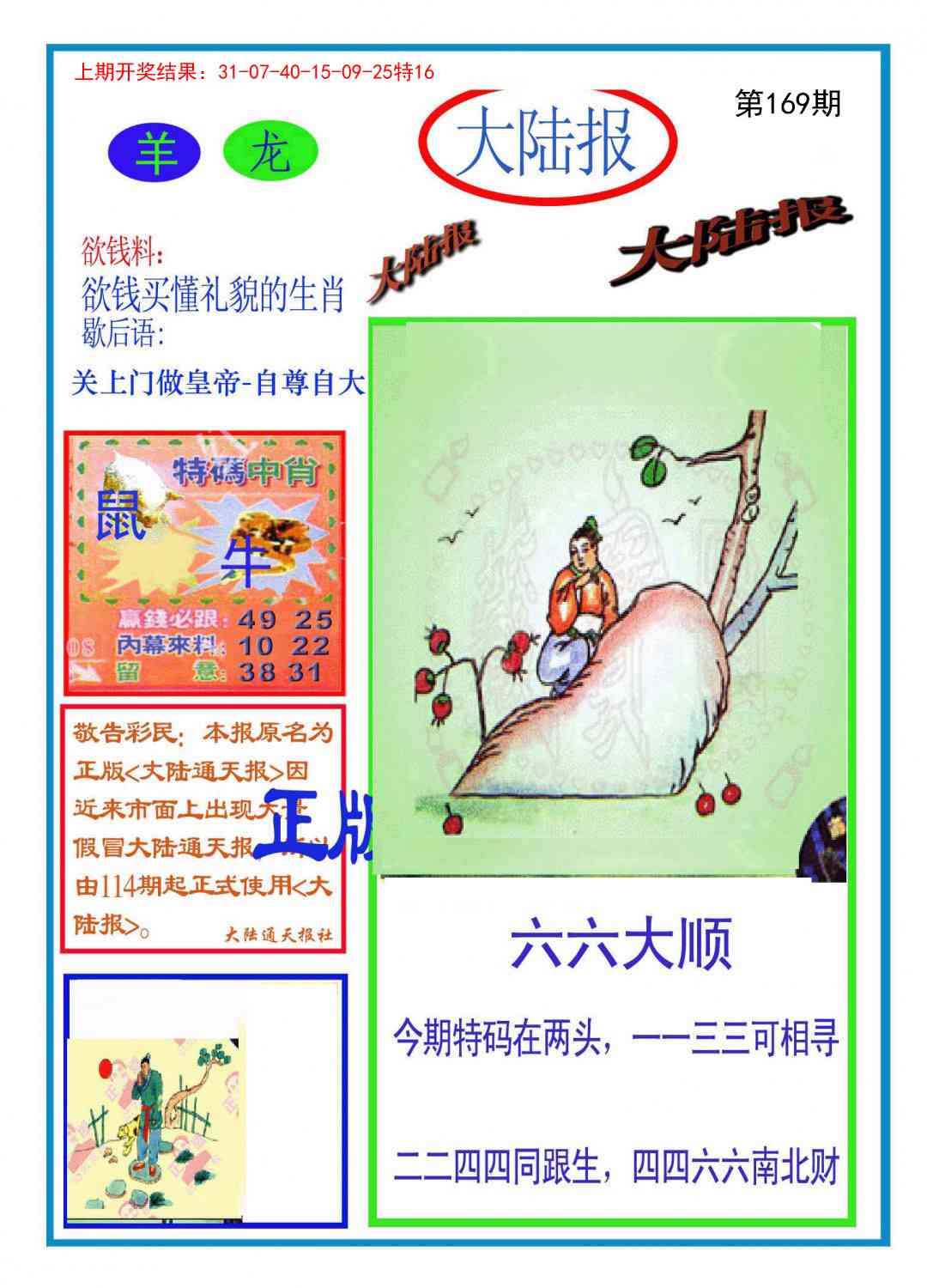169期大陆报[图]