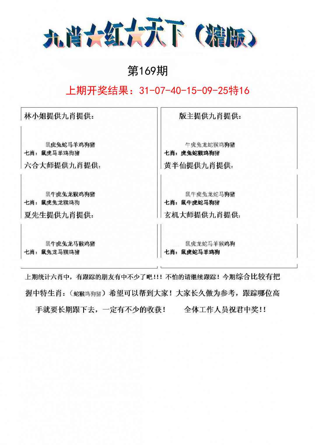 169期九肖红天下精版[图]