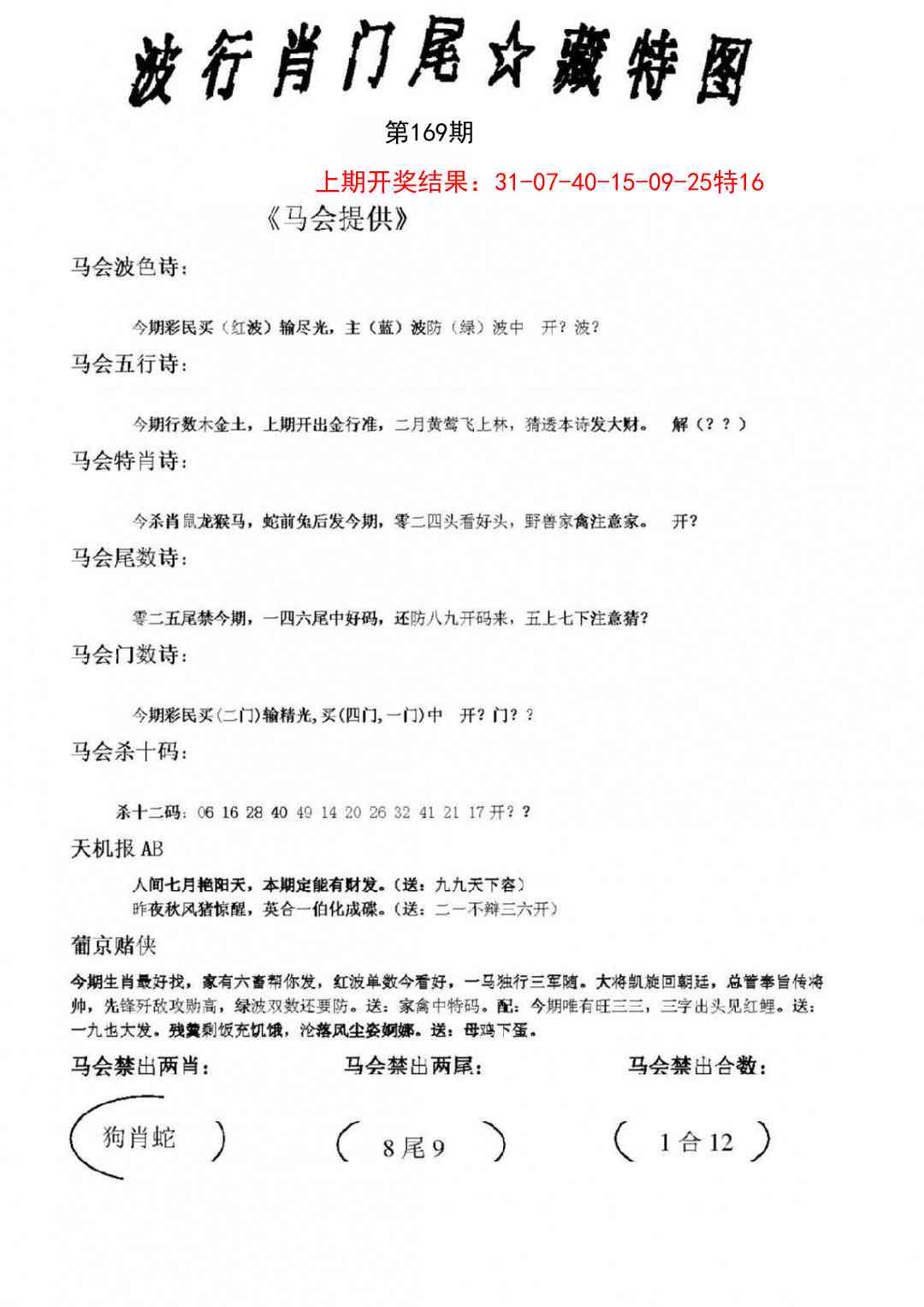 169期波行肖尾藏特图[图]