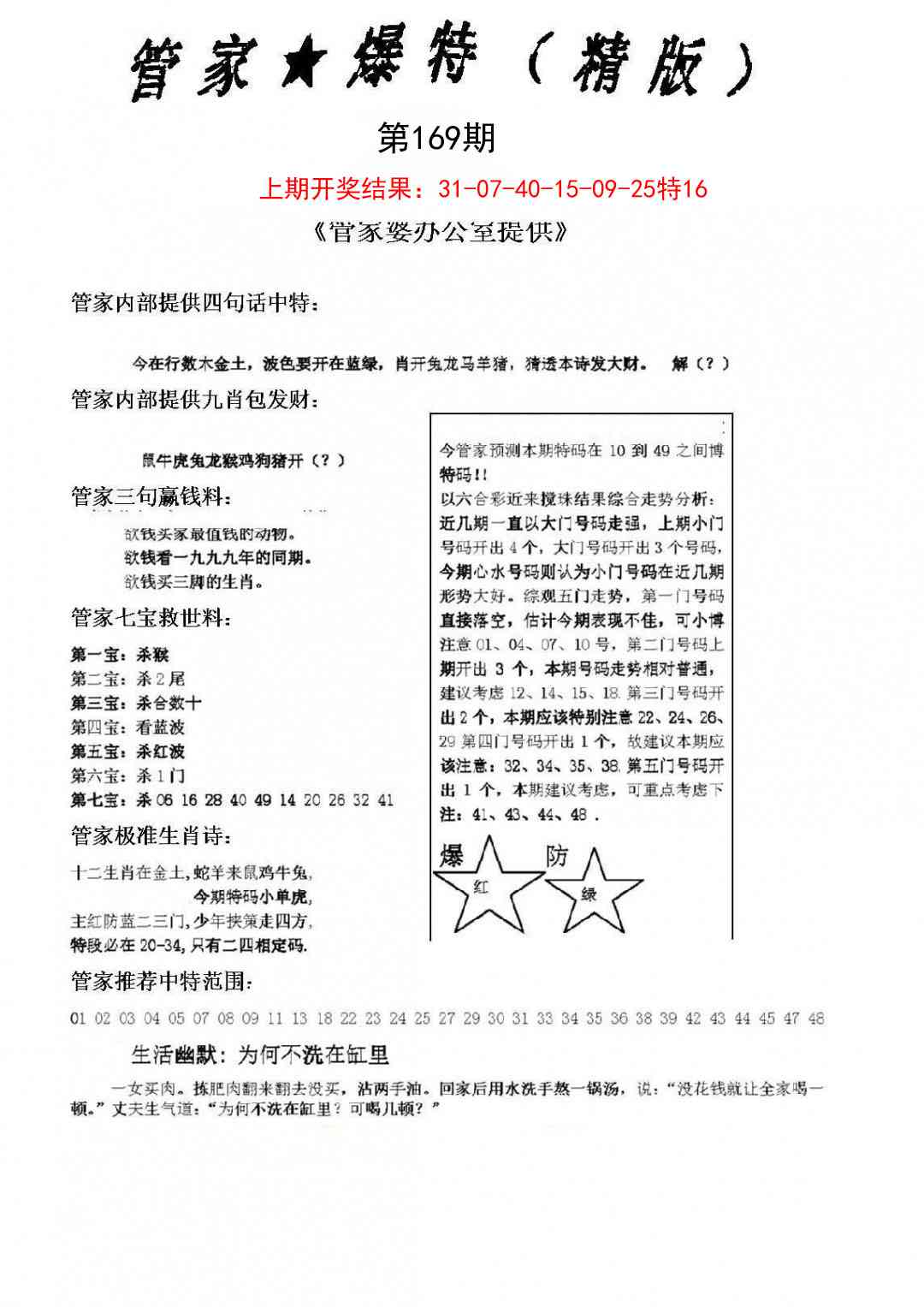 169期管家爆特精版[图]