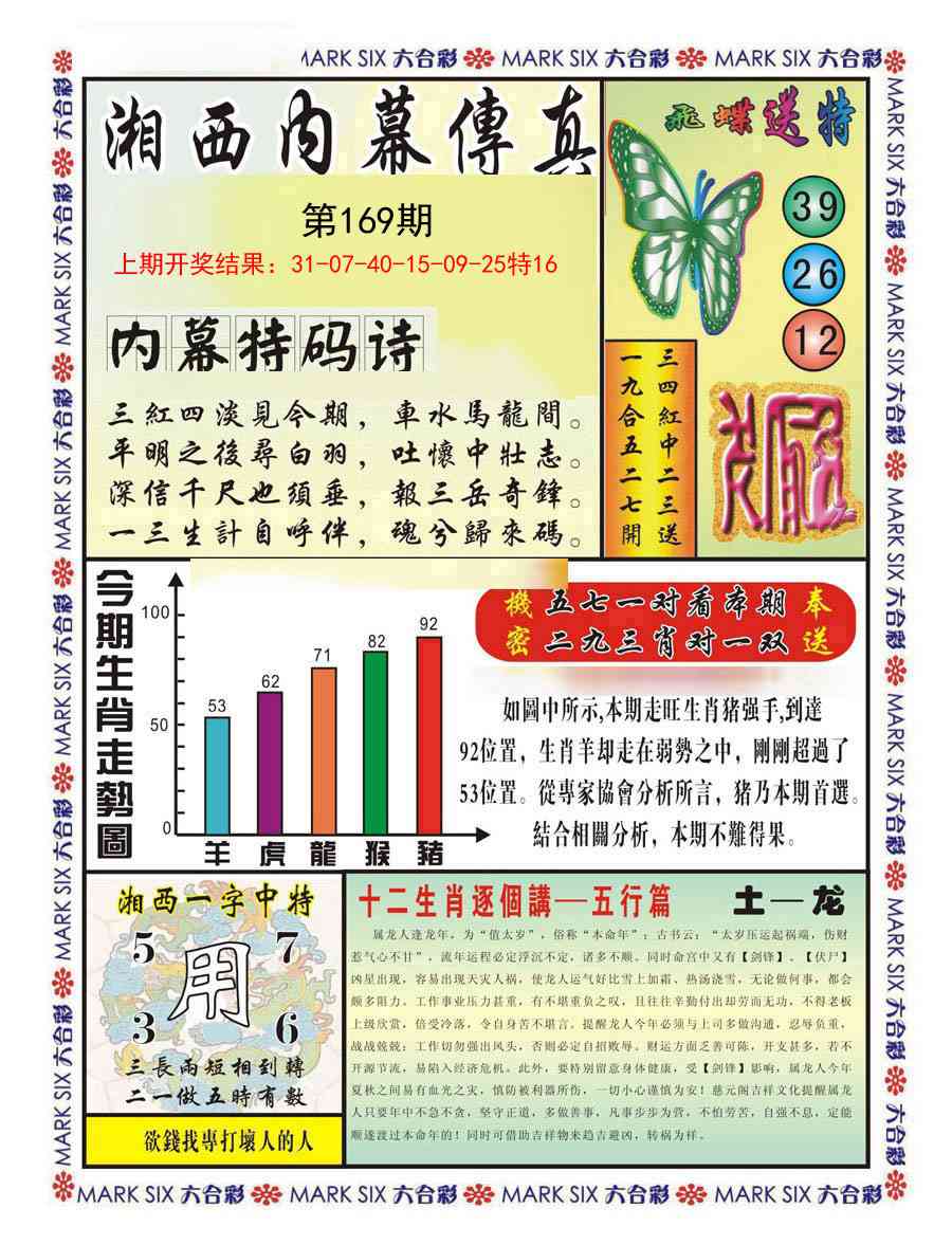 169期湘西内幕传真A[图]