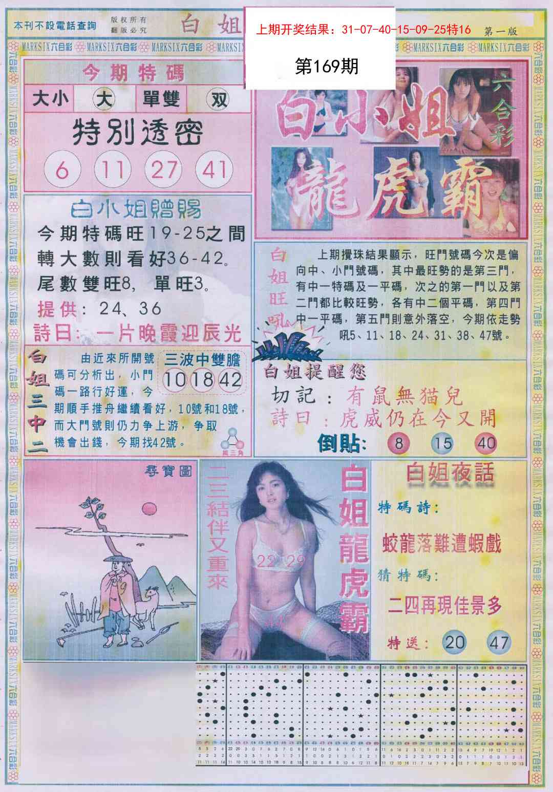 169期白小姐龙虎霸A[图]
