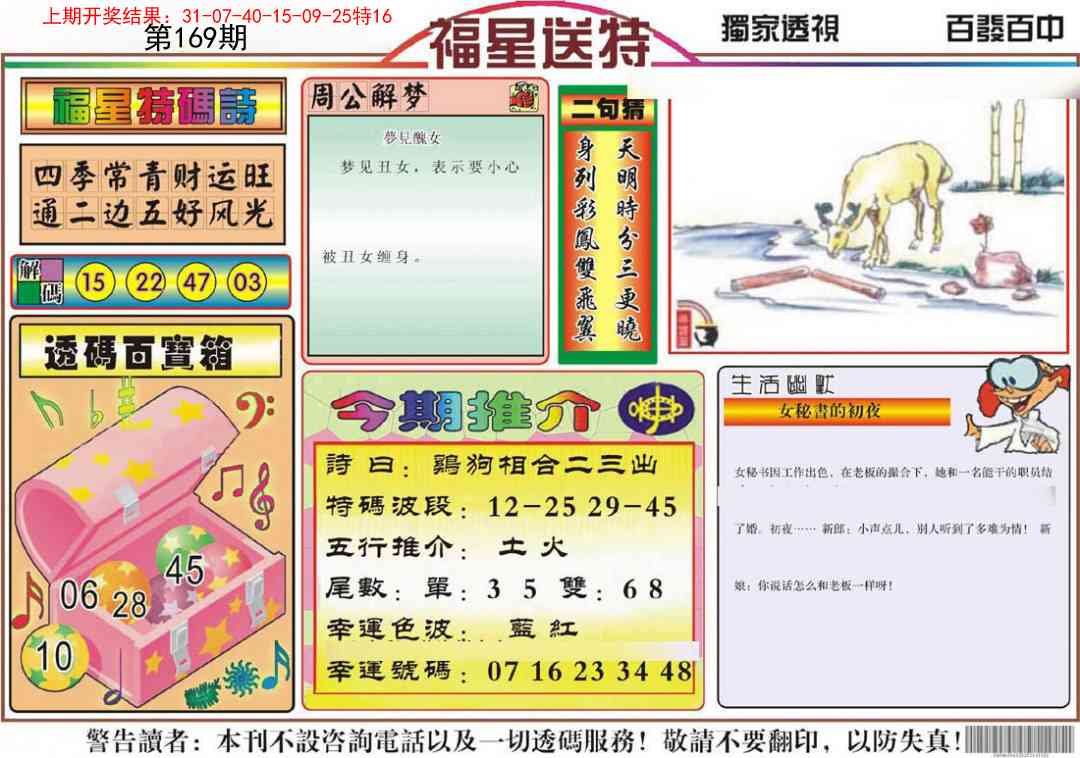 169期福星送特[图]
