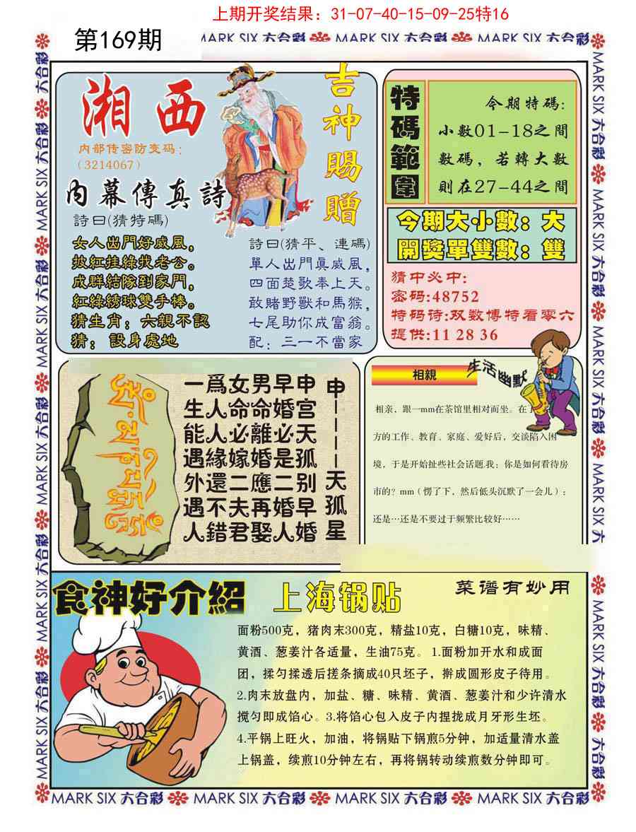 169期湘西内幕传真B[图]