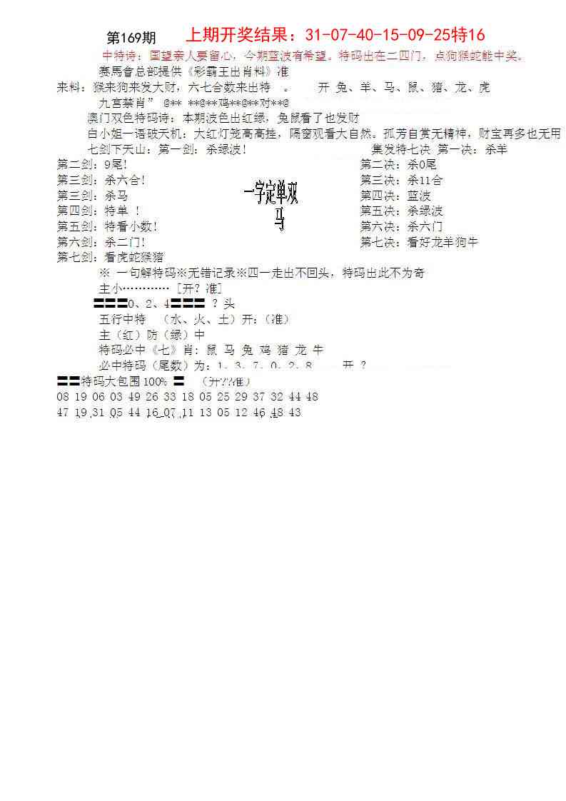 169期特新五鬼B[图]