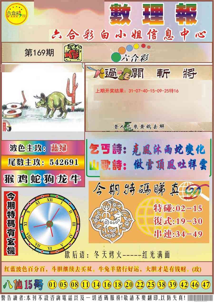 169期九龙数理报[图]