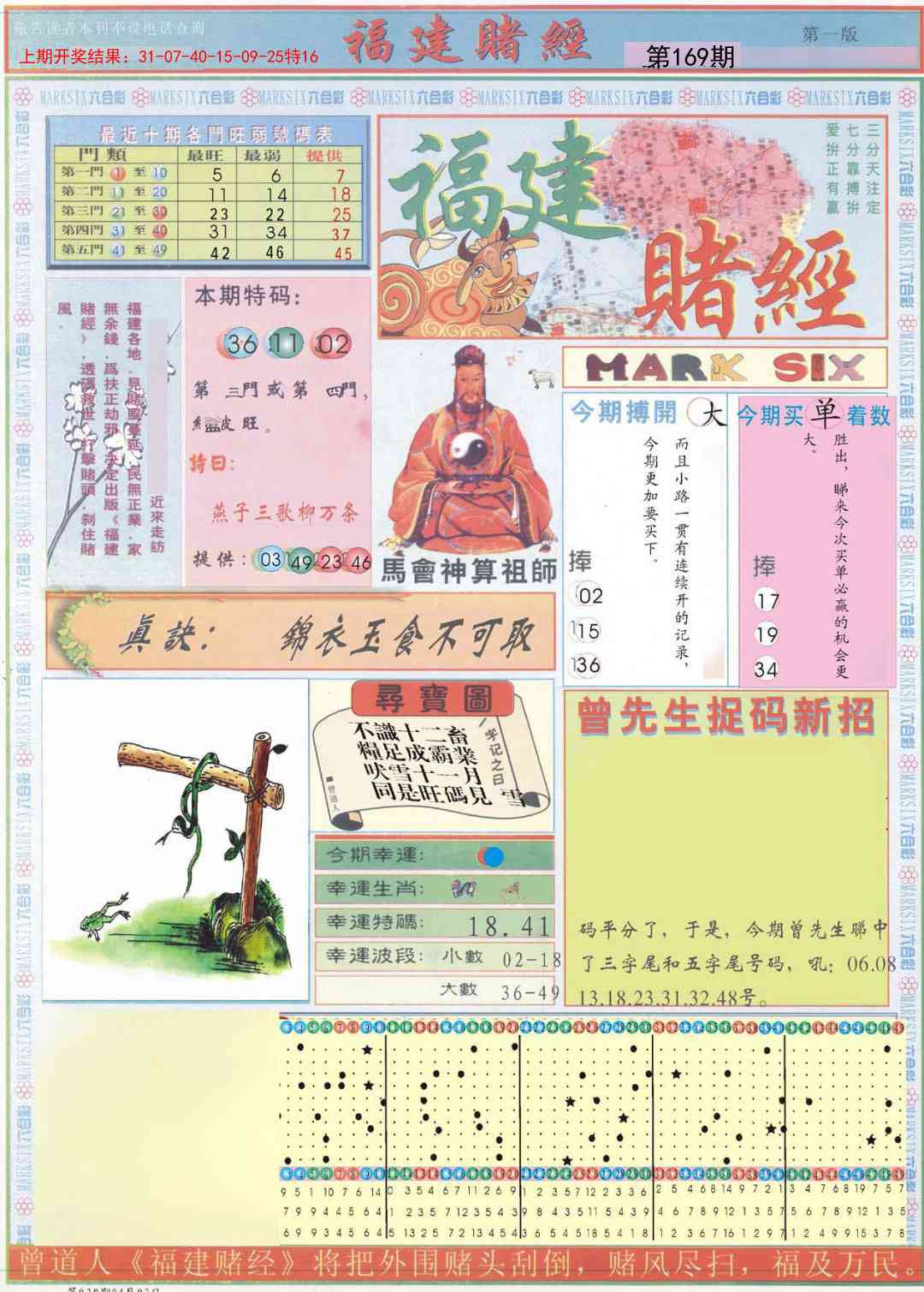 169期福建赌经A[图]