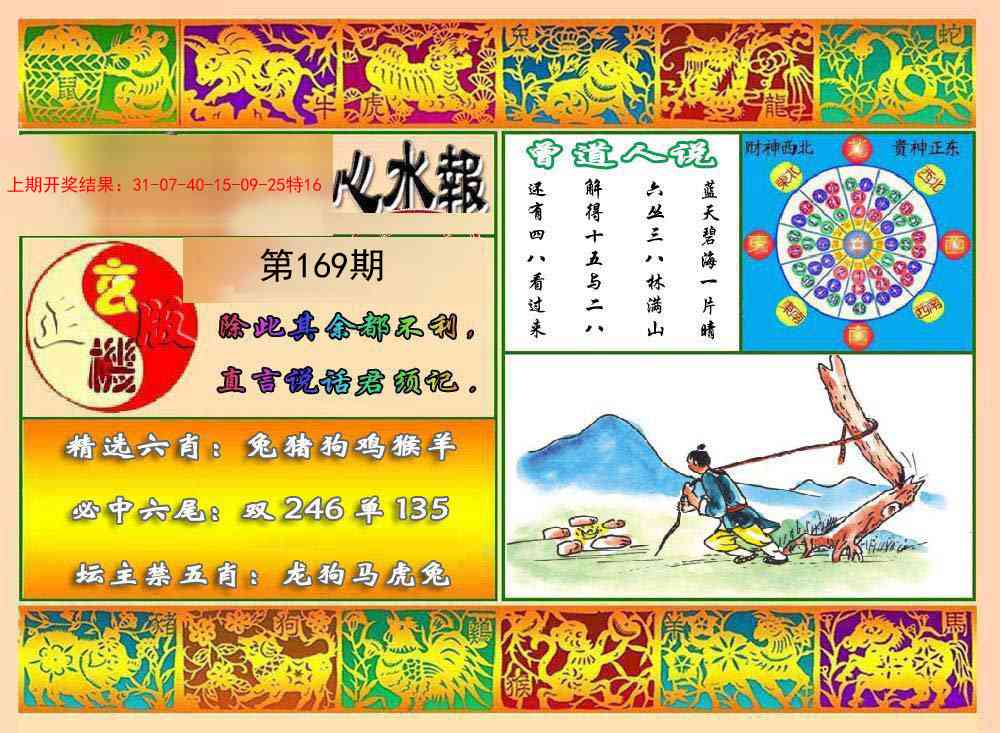 169期九龙心水报[图]