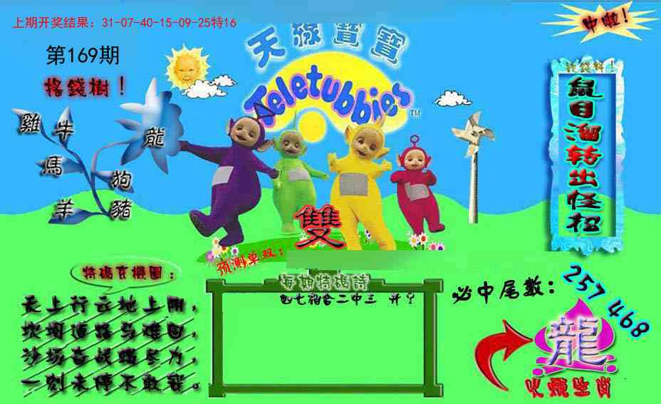 169期宝宝特码图[图]