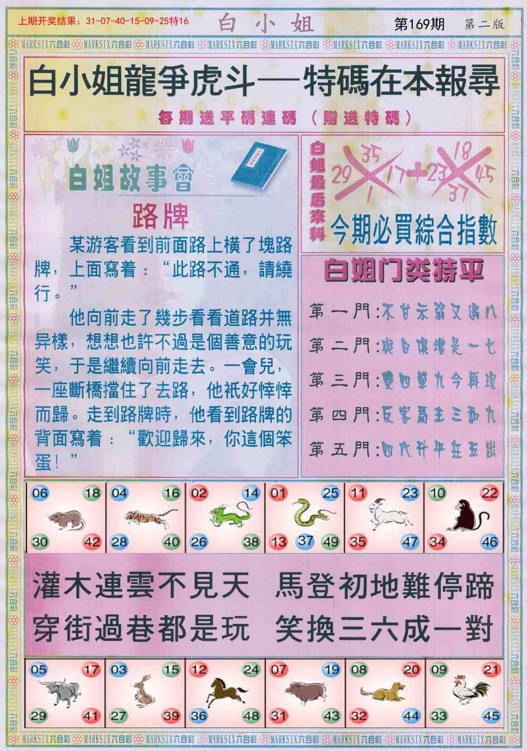 169期白小姐龙虎霸B[图]