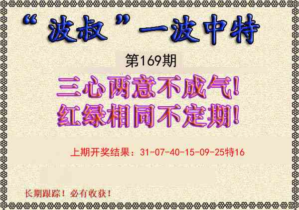 169期波叔一波中特[图]