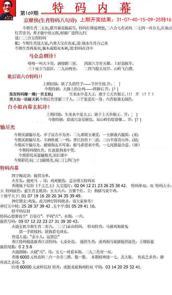 169期特码内幕A[图]