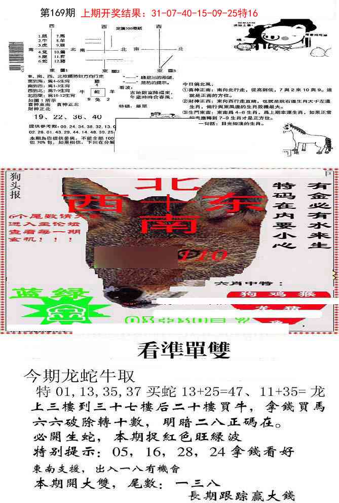 169期特码内幕B[图]