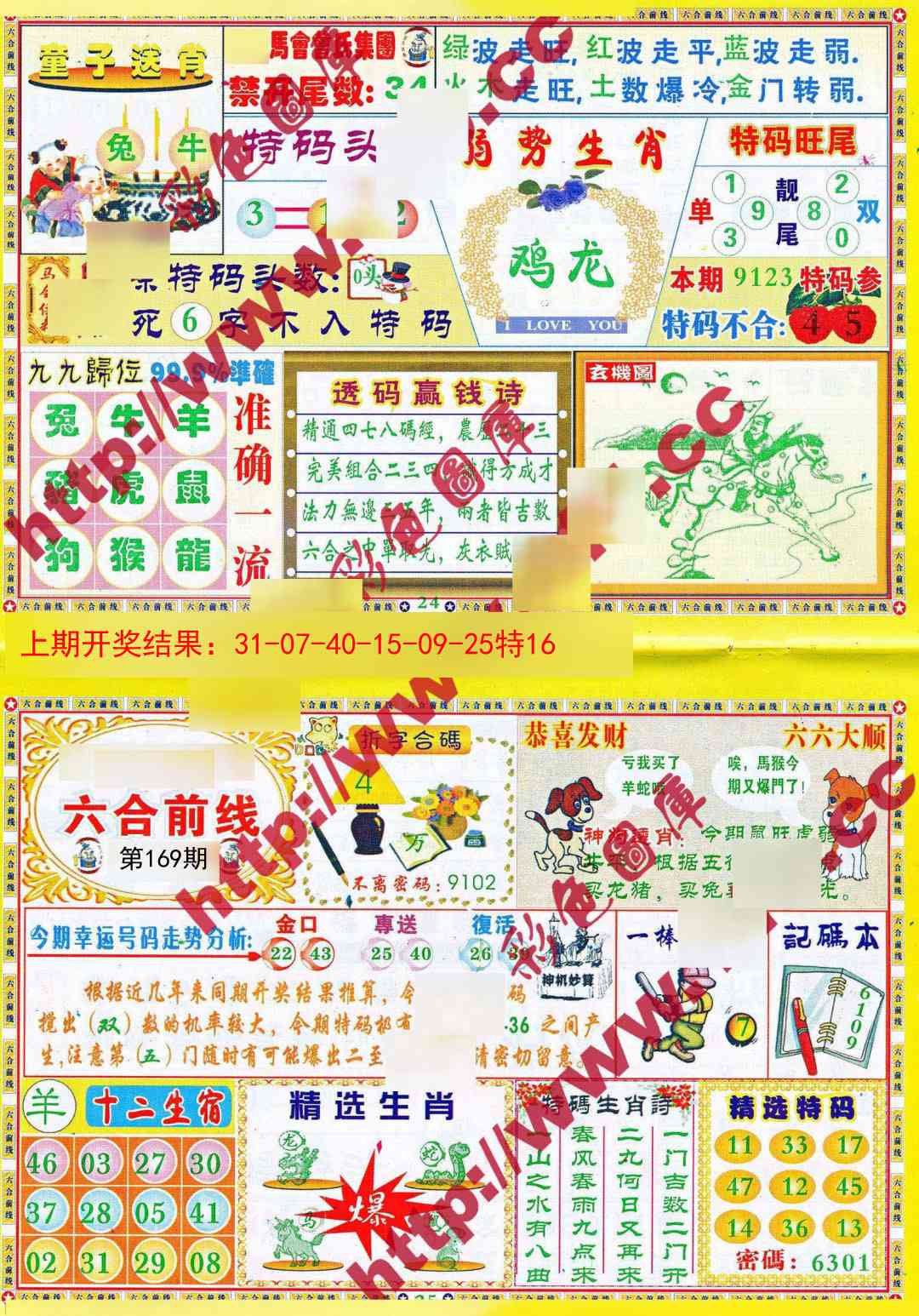 169期六合前线[图]