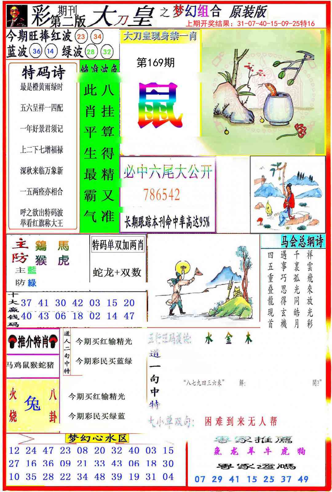 169期大刀皇之(梦幻组合)[图]