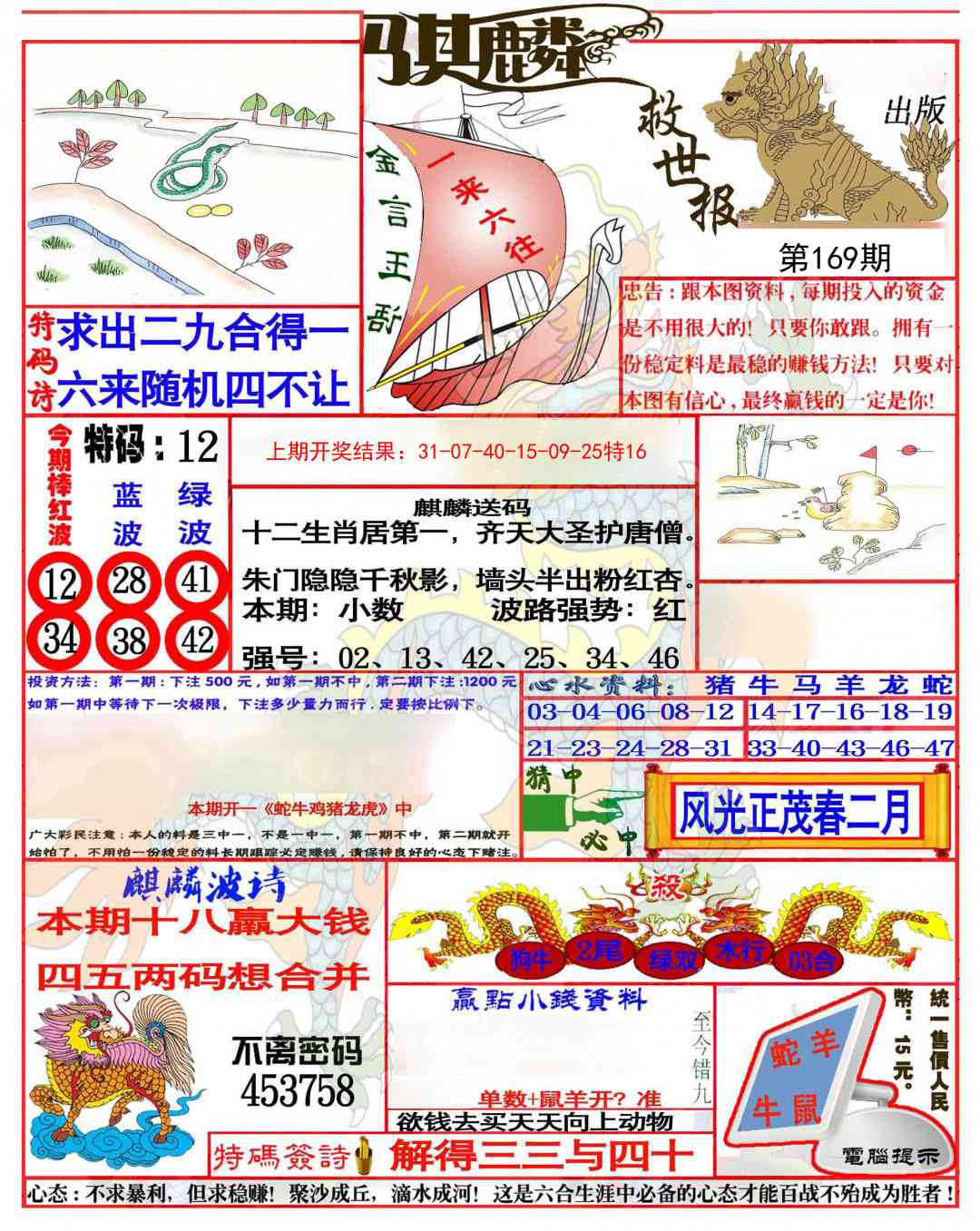 169期麒麟救世报(准)[图]