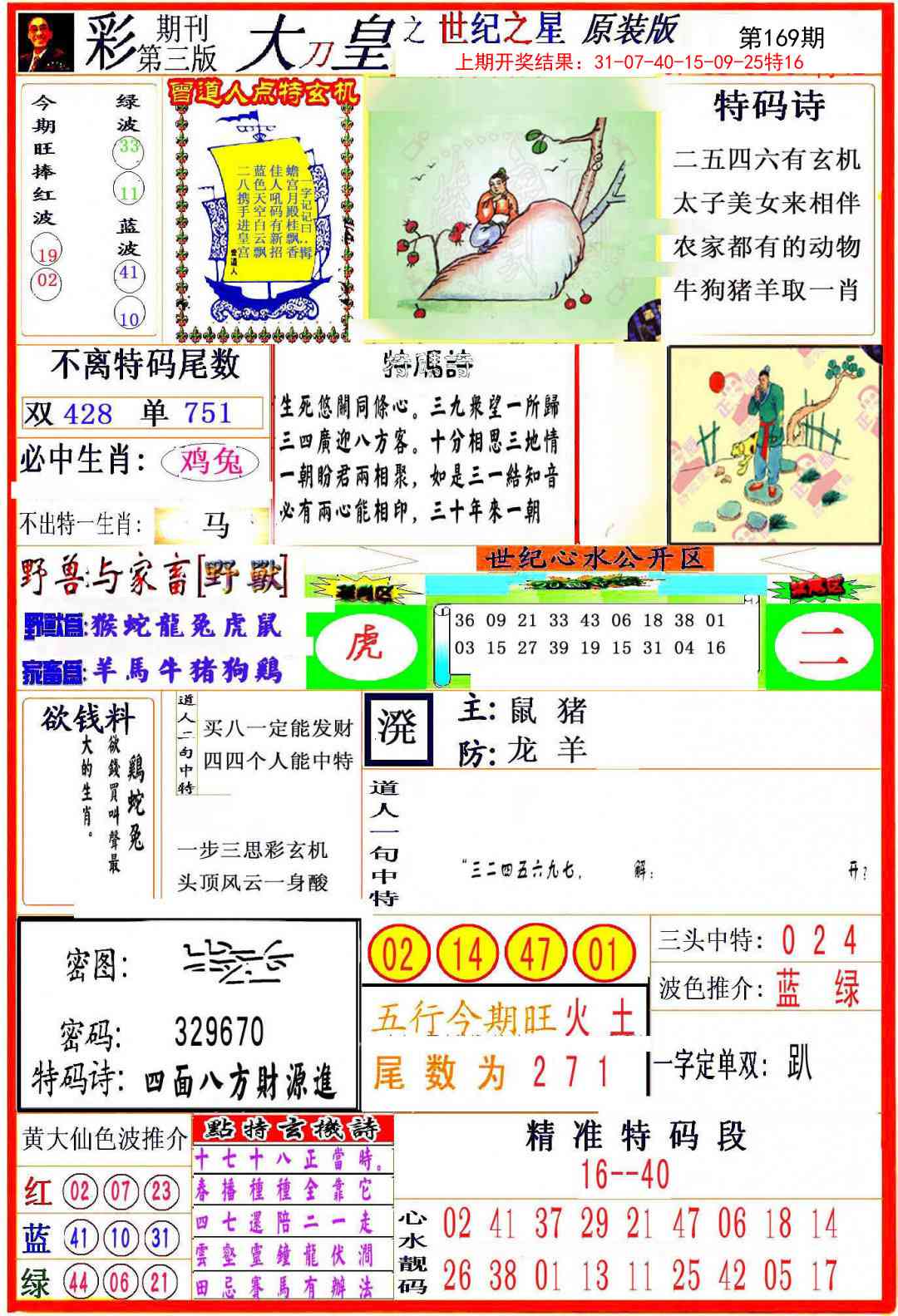 169期大刀皇之(世纪之星)[图]