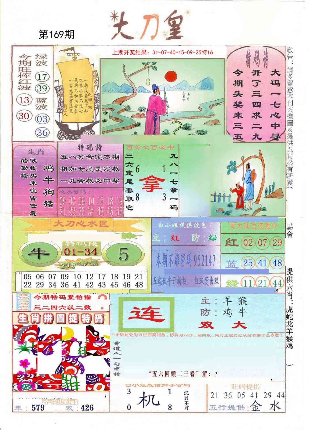 169期大刀皇[图]