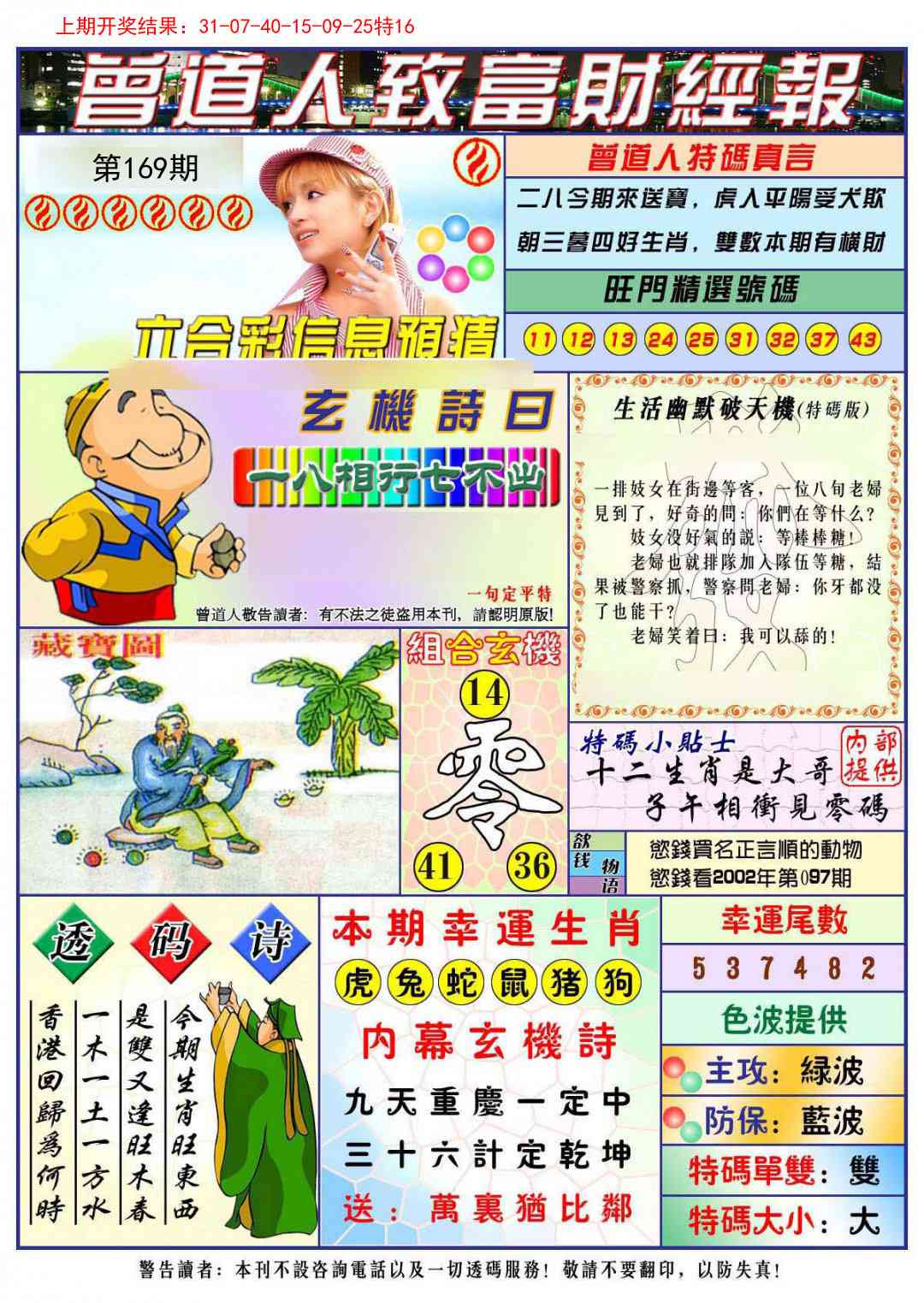 169期曾道人致福财经[图]