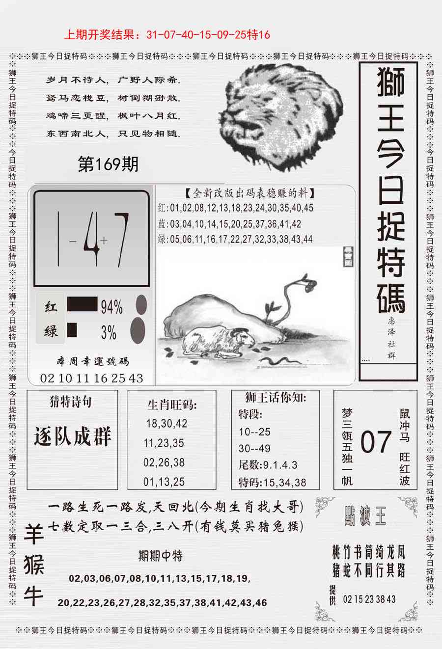 169期狮王今日抓特码[图]