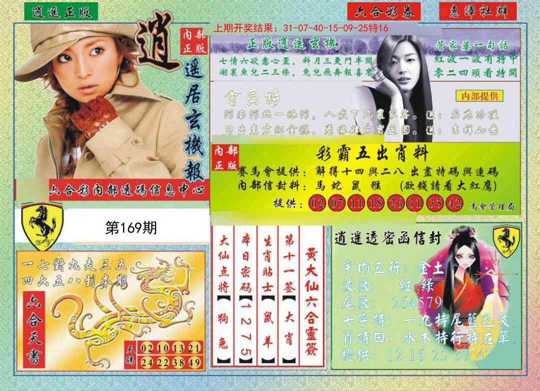 169期逍遥玄机报[图]