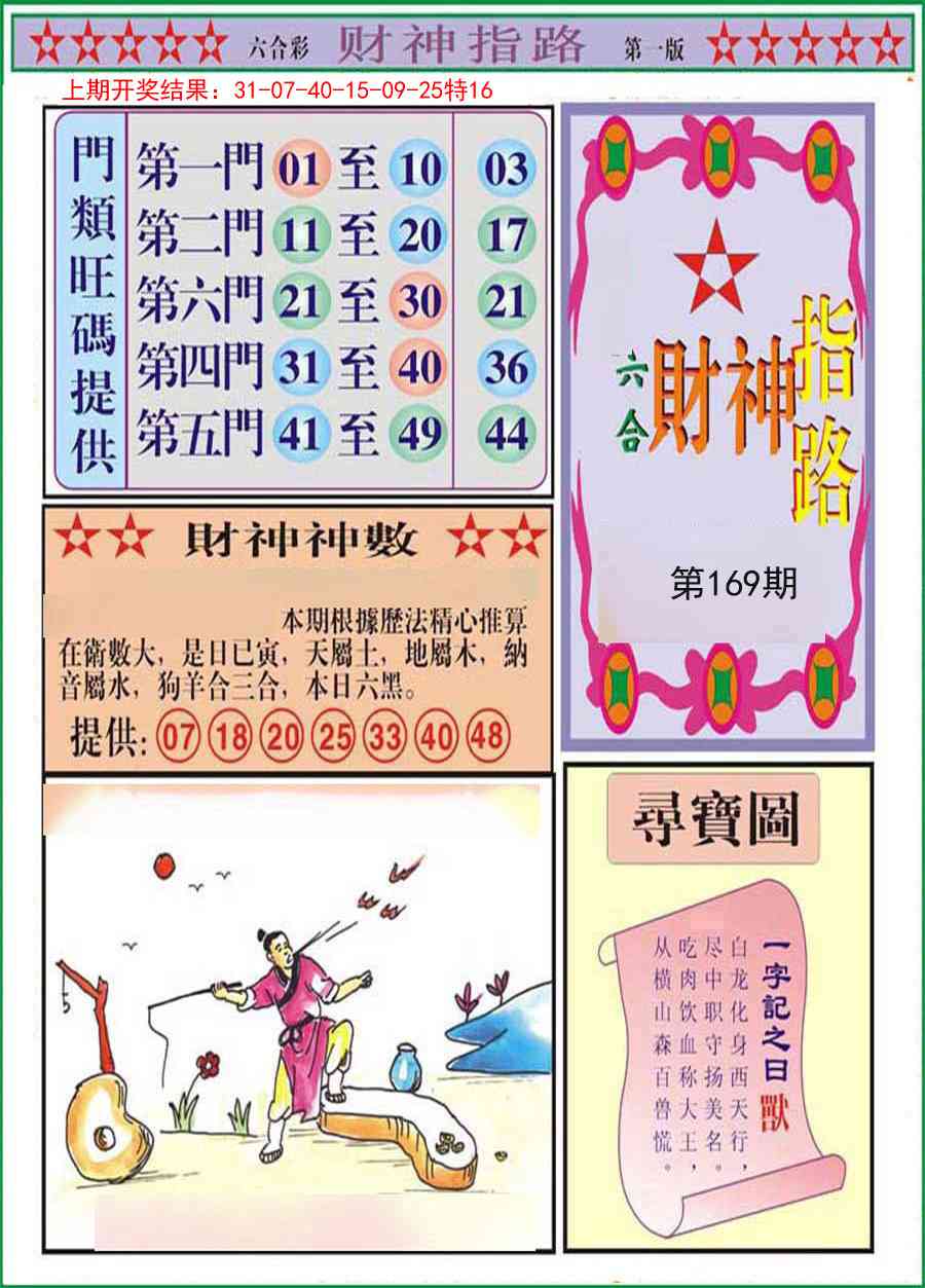 169期财神指路A[图]