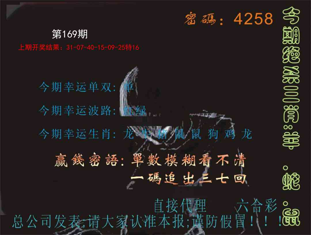 169期特码报[图]