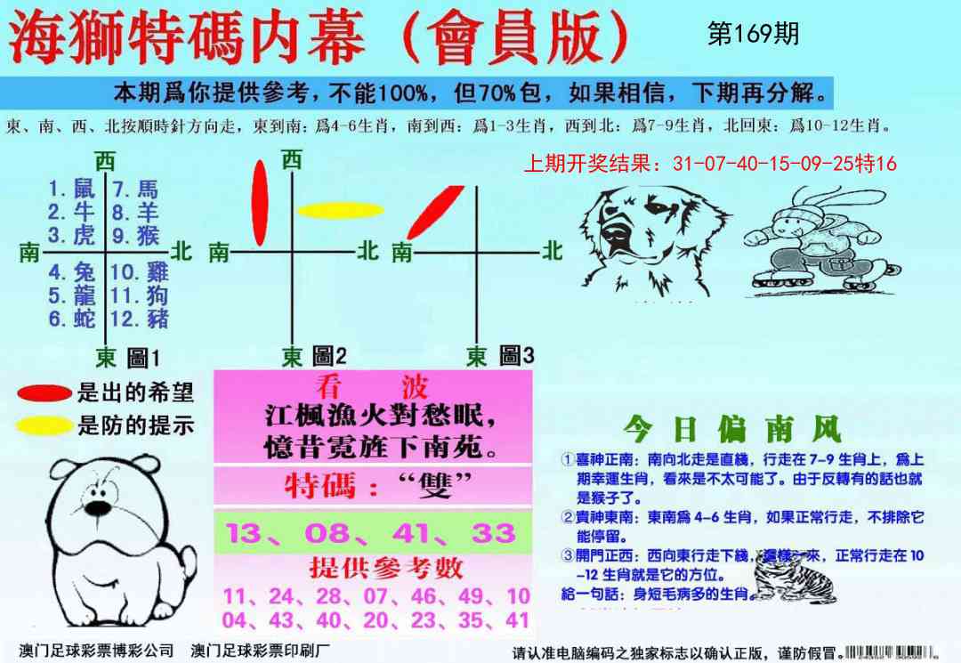 169期海狮特码会员报[图]
