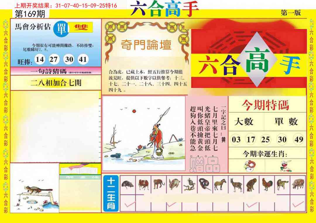 169期六合高手A[图]