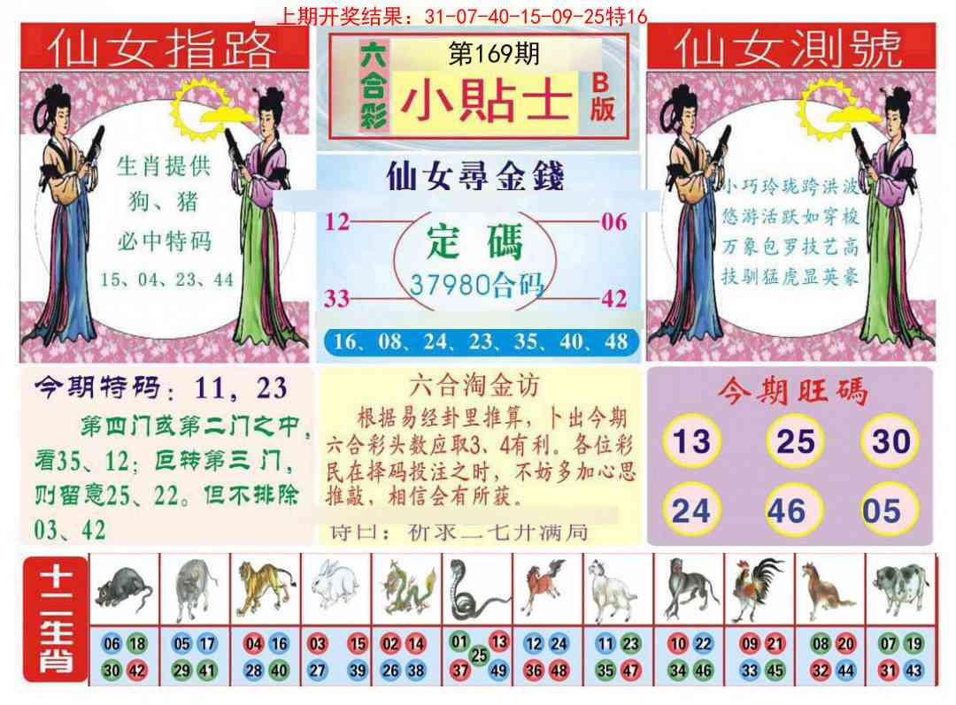 169期小贴士B[图]