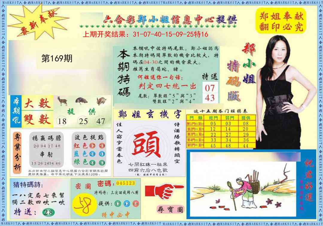 169期郑小姐特码报A[图]